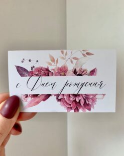 с днем рождения