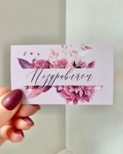 поздравляем