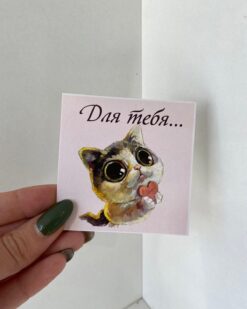 для тебя