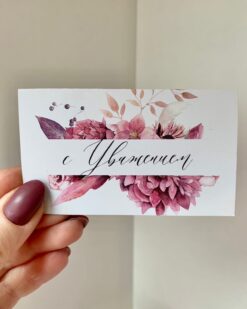 с уважением
