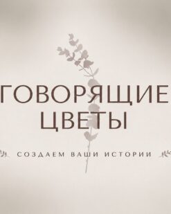 Дополнение к букету